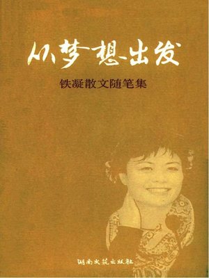cover image of 从梦想出发  (Embark from the Dream)